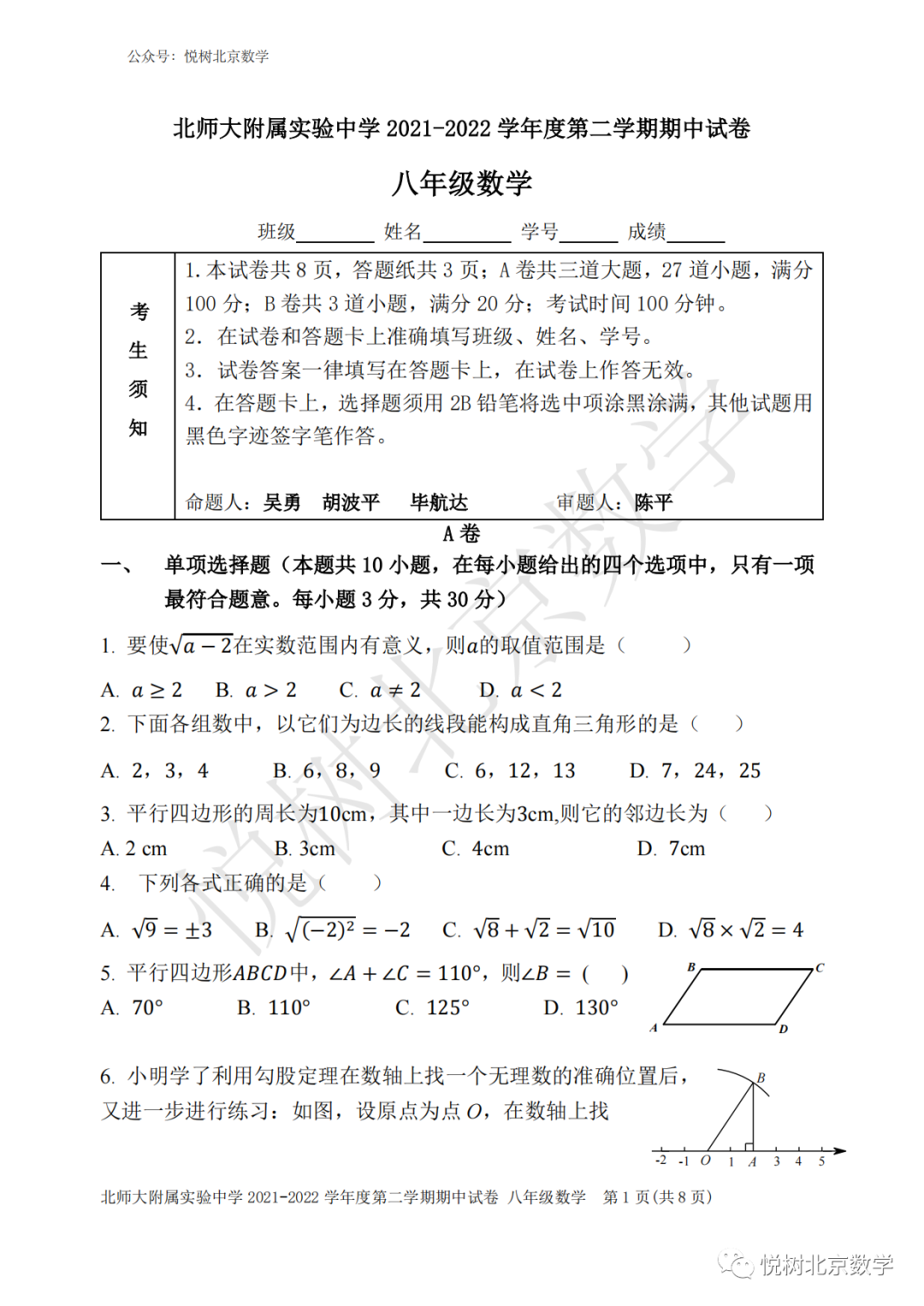 2022.4北京市北师大附属实验中学初二八年级（下册）数学期中试卷【附答案】