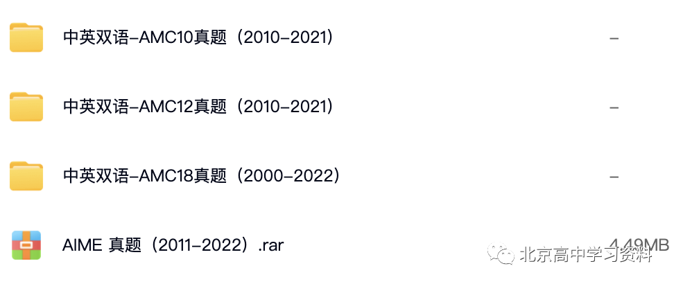 2000-2022年中英双语-AMC8、AMC10、AMC12、AIME真题