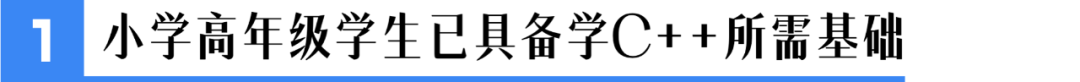 注意！学编程的孩子为何最后都选择了C++?