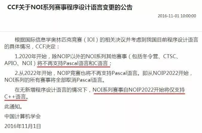 信息学竞赛未来只用C++