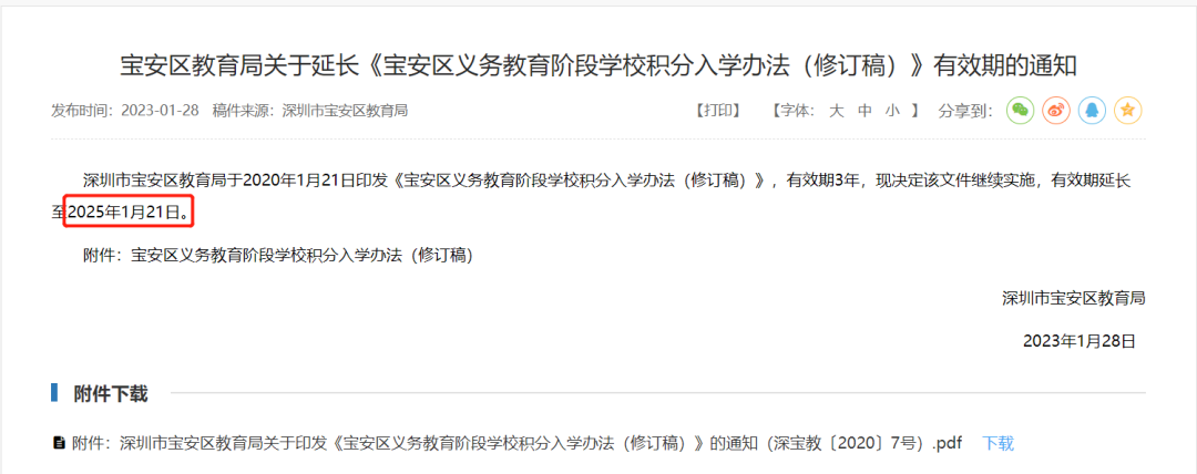 重磅！深圳首区公布2023年小一初一积分入学办法！附往年学校录取积分