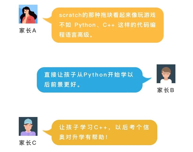家长必读|Scratch、python、C++谁才是少儿编程的第一选择？一次帮你理清！