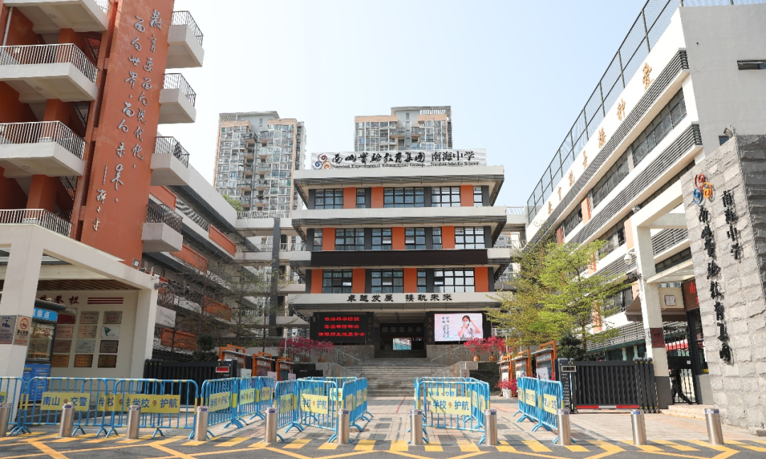 深圳初中介绍丨南实（集团）南海中学