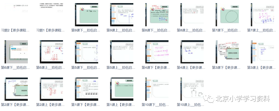 王进平3年级奥数录播课（春暑秋寒）