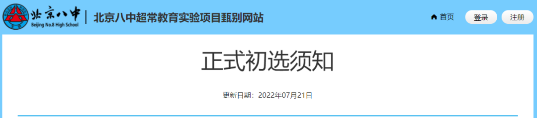 八少八素甄别要求、注意事项，速看！