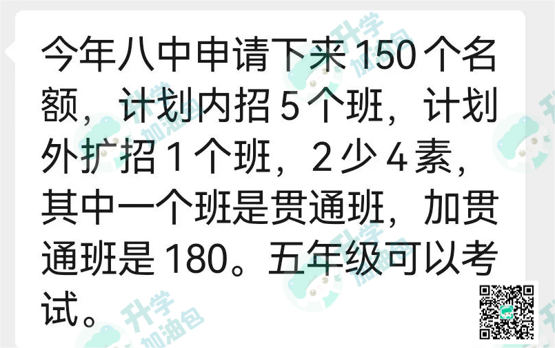 网传！八少八素7月4日报名开启，四五年级家长关注！