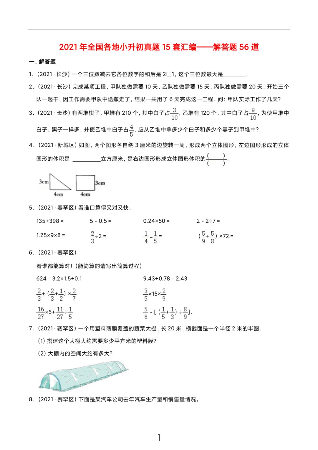 资料分享 | 小升初数学考试必练题目：全国各地解答题真题汇编，附答案