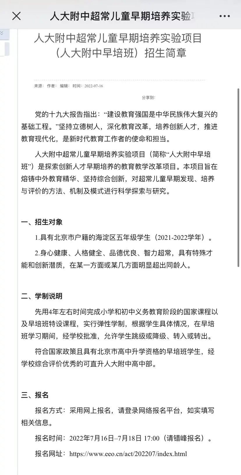 人大附中早培