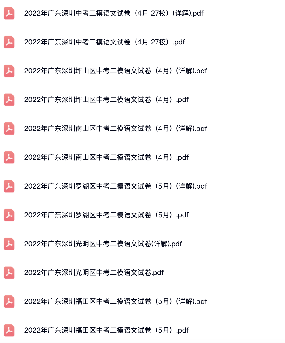 2017年-2022年深圳各区中考二模语文试卷及答案解析.pdf
