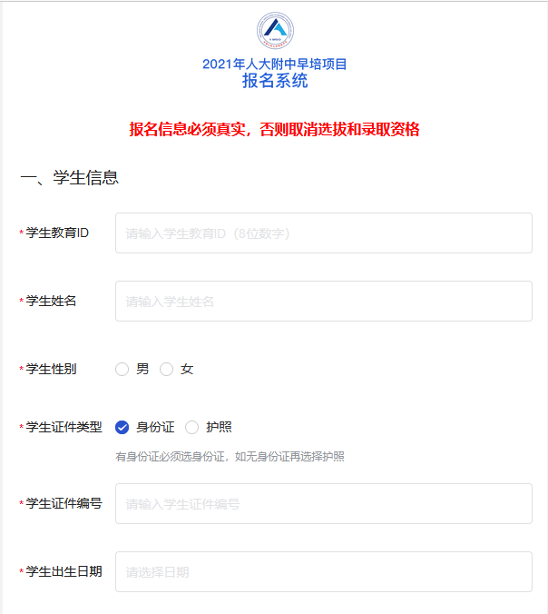 人大附早培招生五大新变化！