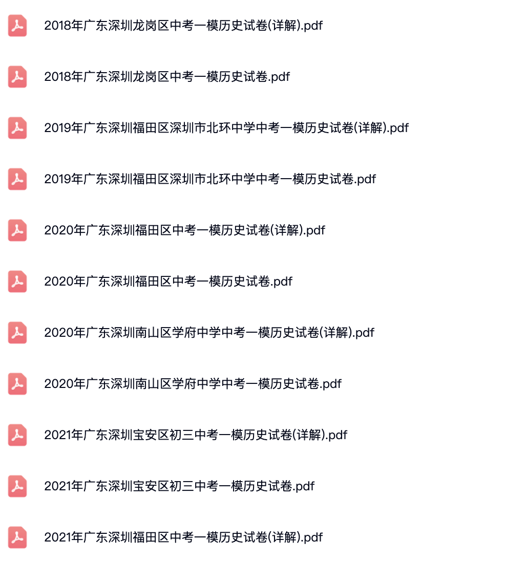 2017年-2022年深圳各区中考一模历史试卷及答案解析.pdf