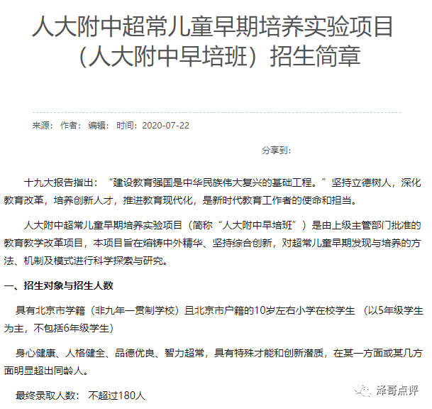 人大附早培开始报名，考试形式大变天