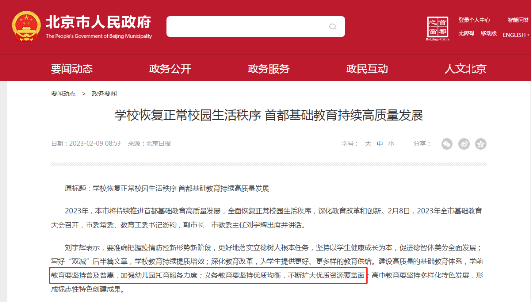 新安排来了！北京中小学下周返校须知已明确！2023年多项教育重大举措将落地实施！