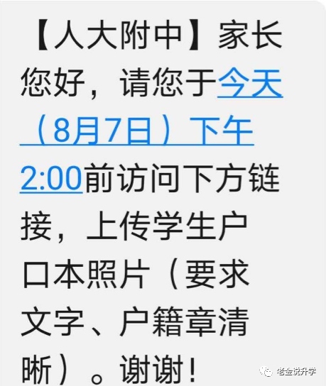 人大附早培通知，八中试读结束，还有哪些机会进入这些名校？