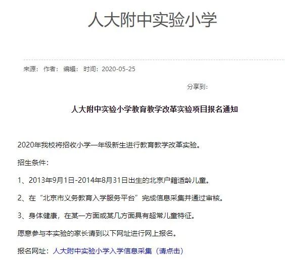 人大附中开招“早早培”，从一年级招生“超常儿童”