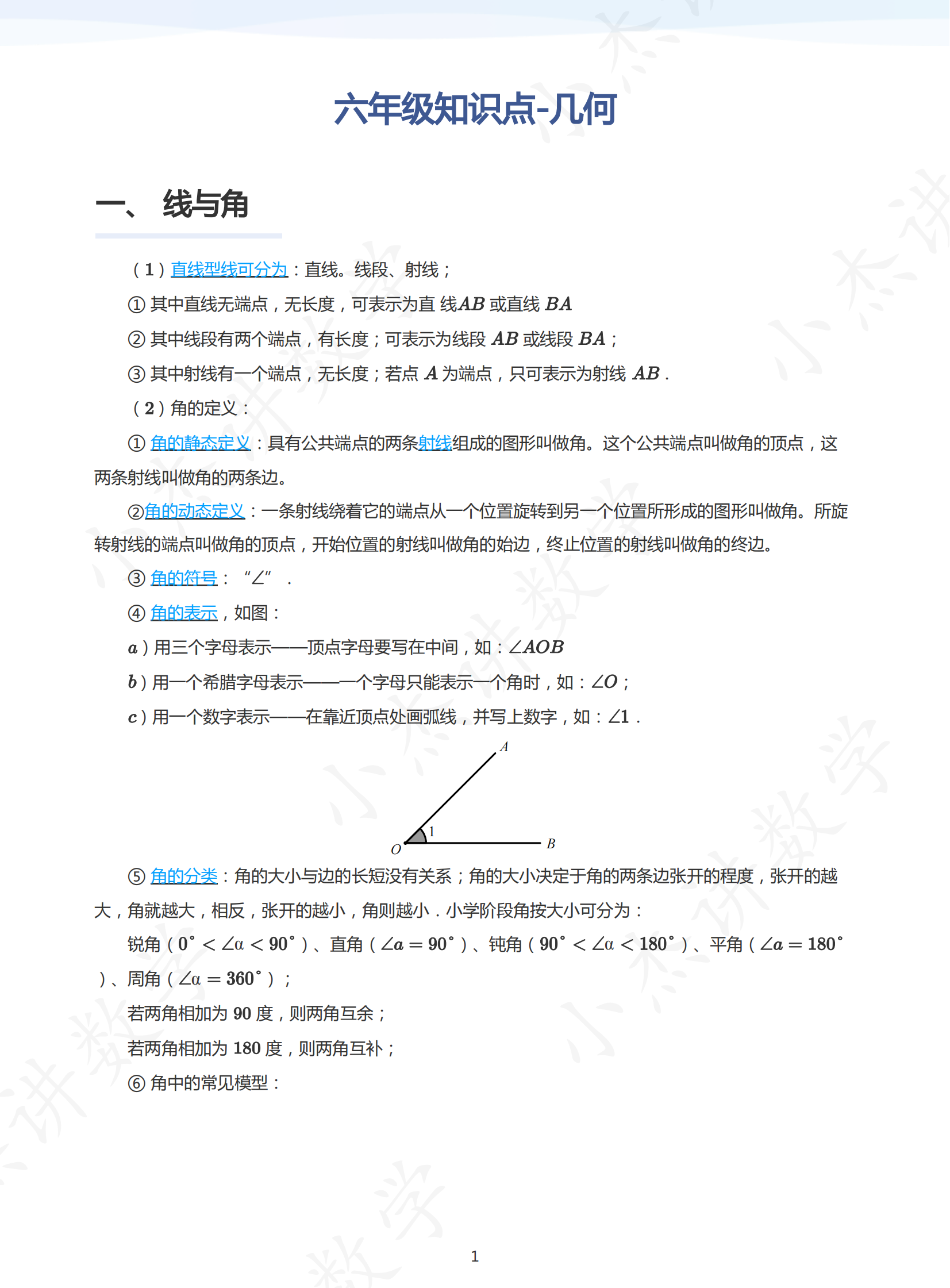 小学奥数系统复习--几何篇
