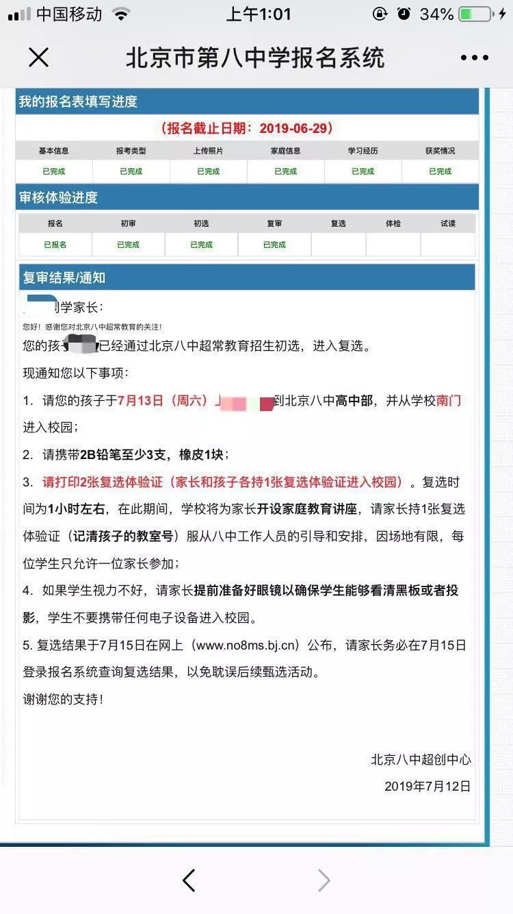 八少八素初选结果查询！