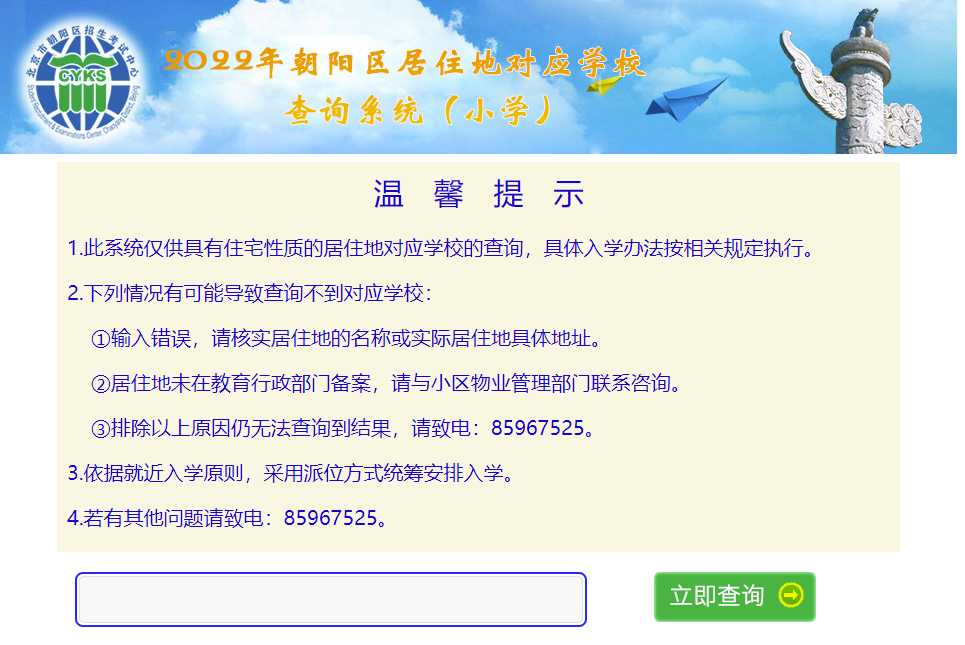 2023年北京四区幼升小划片查询系统公开！