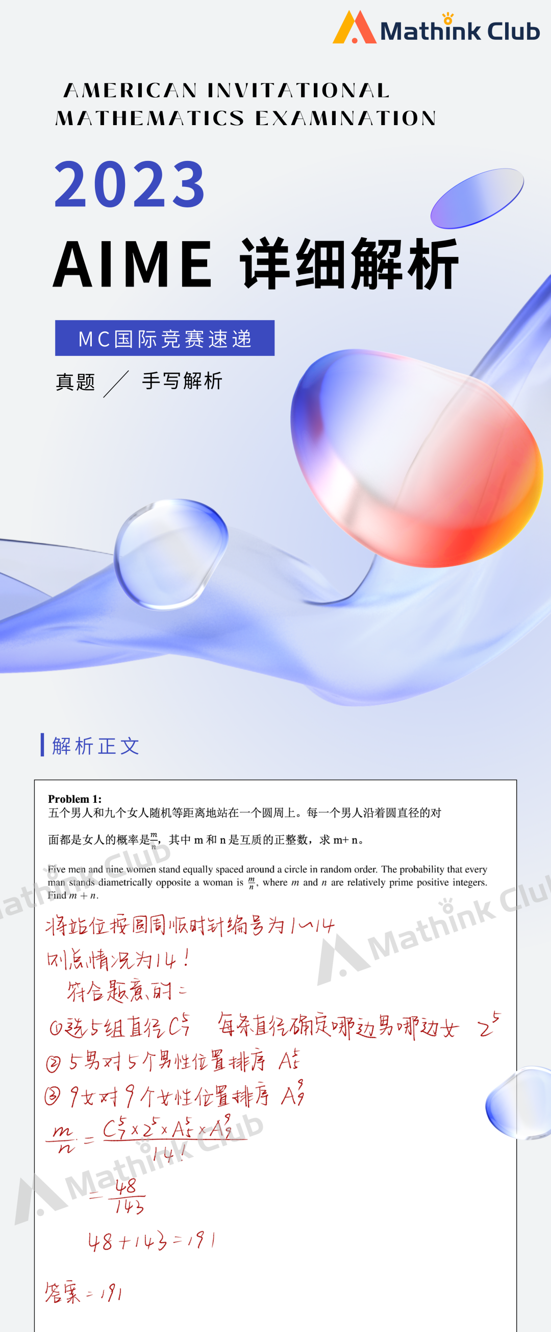 2023 AIME1 详细解析