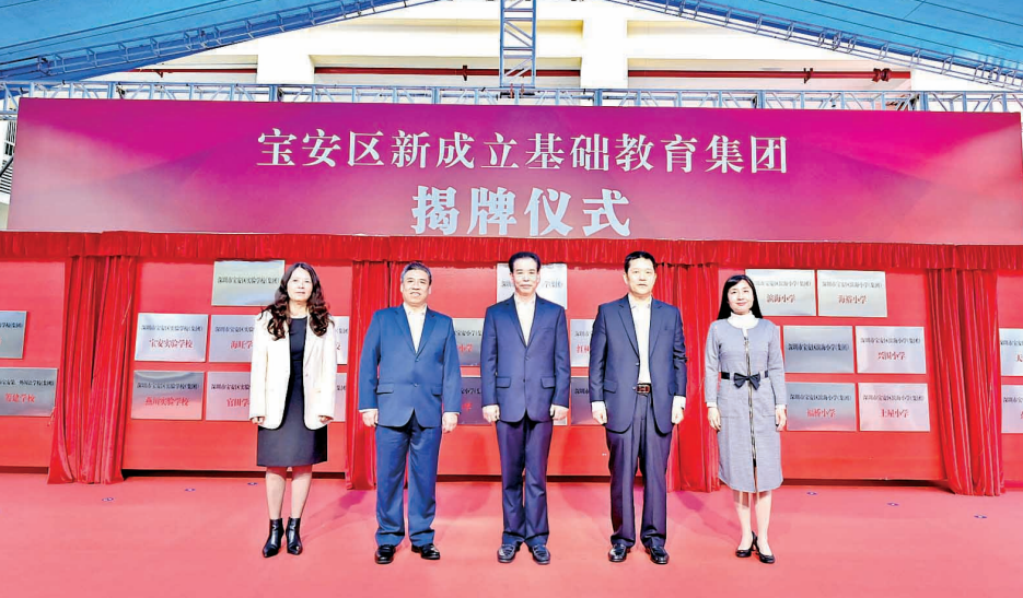 宝安教育新里程，集团化办学放光彩！