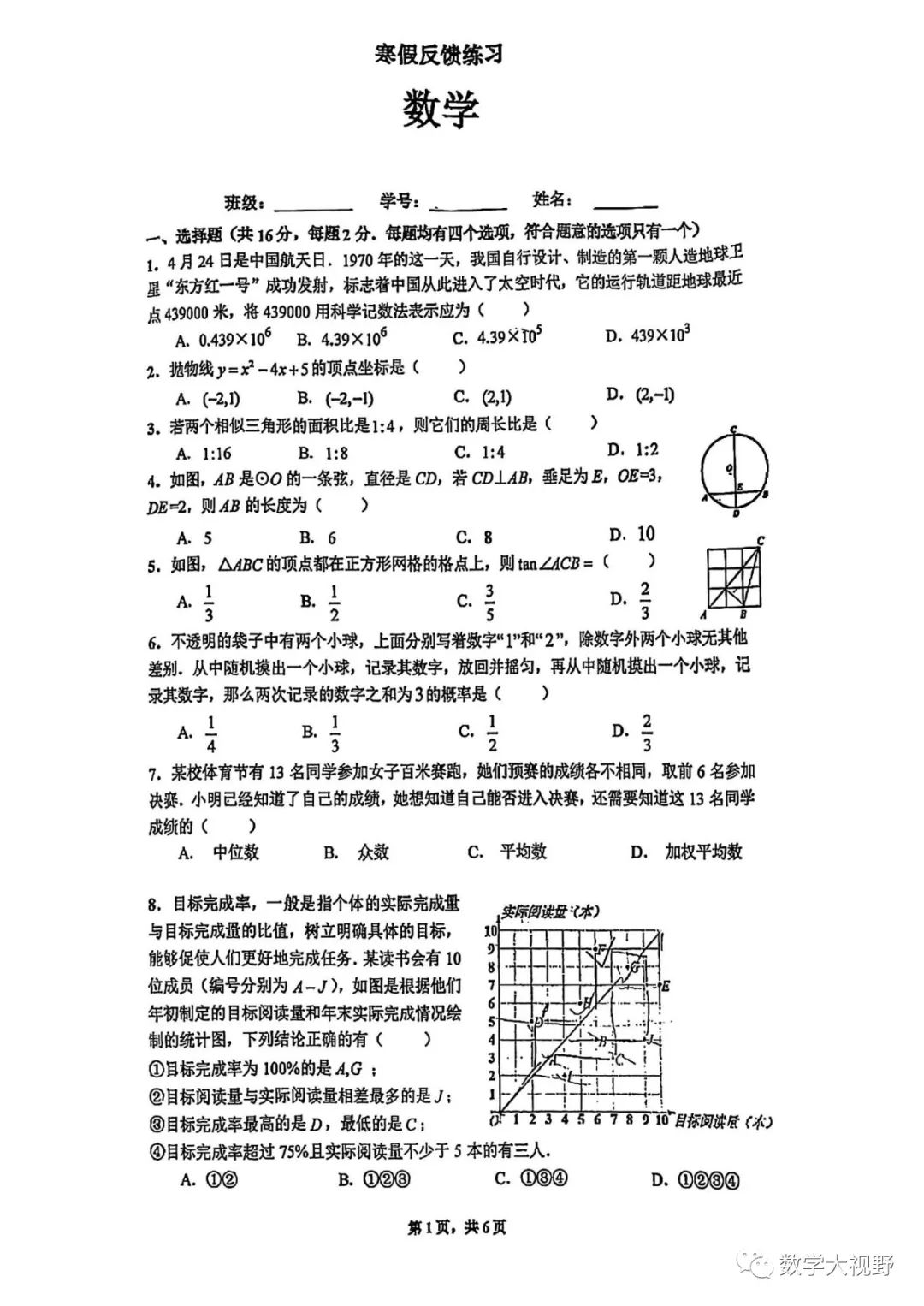 清华附初三开学测