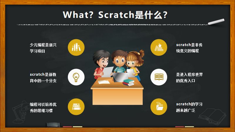 Scratch编程课 | 少儿编程