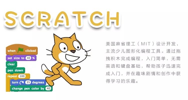 风靡全球的少儿编程Scratch，你知道多少？
