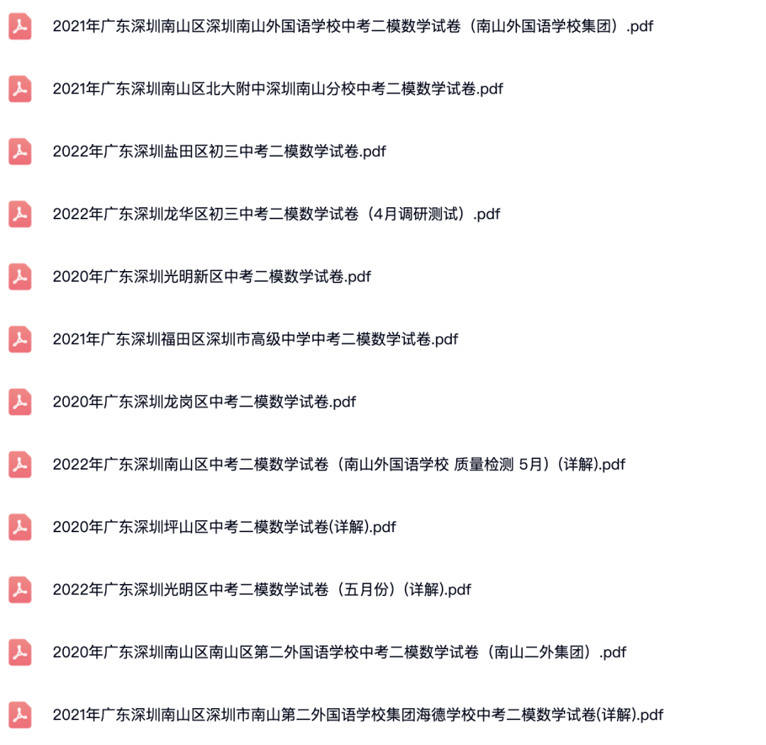 2017年-2022年深圳各区中考二模数学试卷及答案解析.pdf