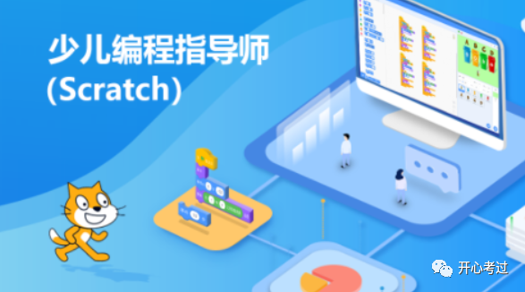 少儿编程指导师（Scratch）是做什么？少儿编程（Scratch）几岁开始学比较合适？