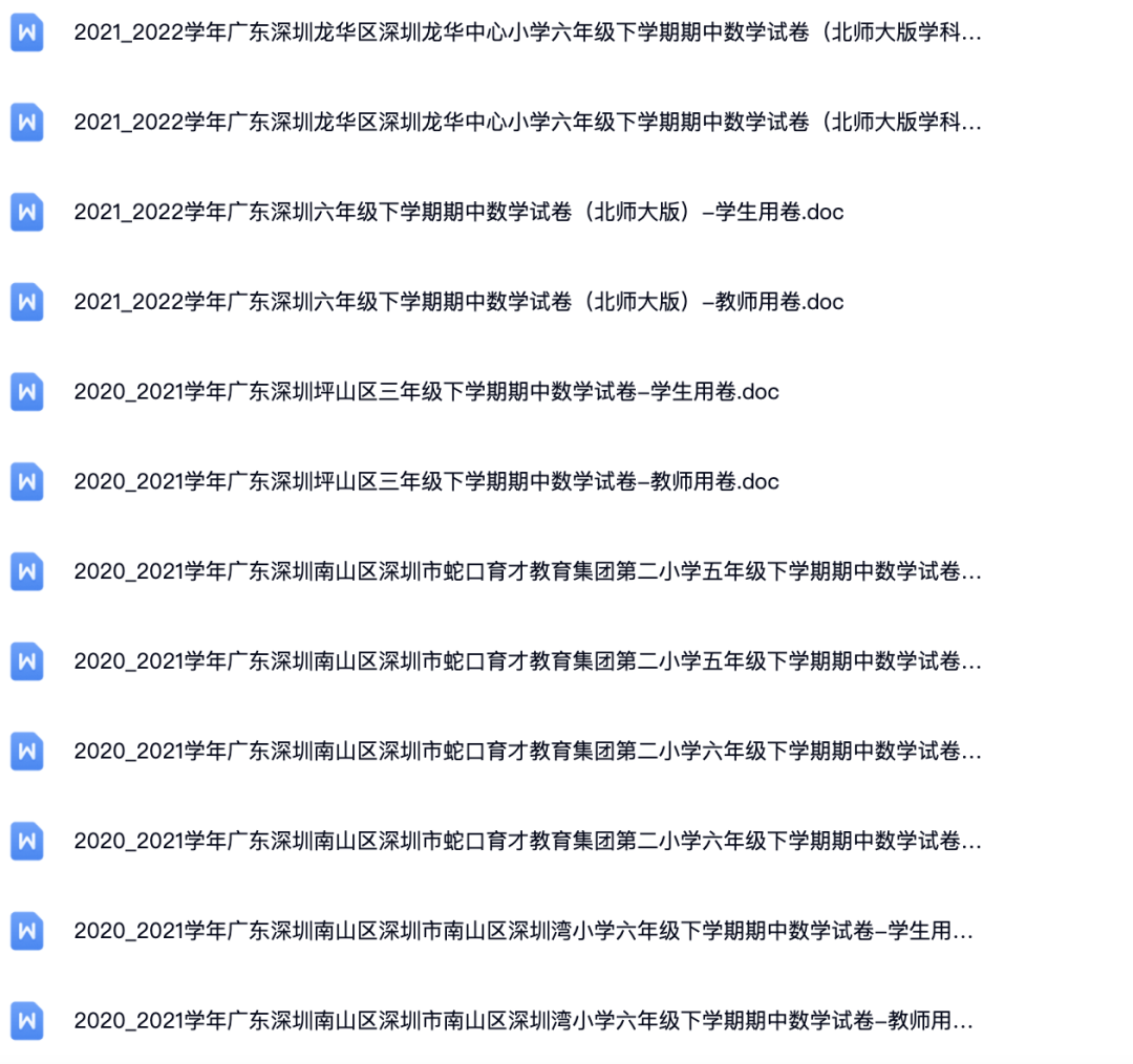 2020～2022学年广东各区小学1-6年级下学期期中数学试卷-教师用卷.doc