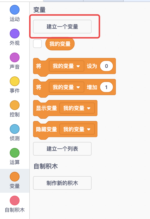 少儿编程Scratch3.0教程——09 变量积木（基础知识）