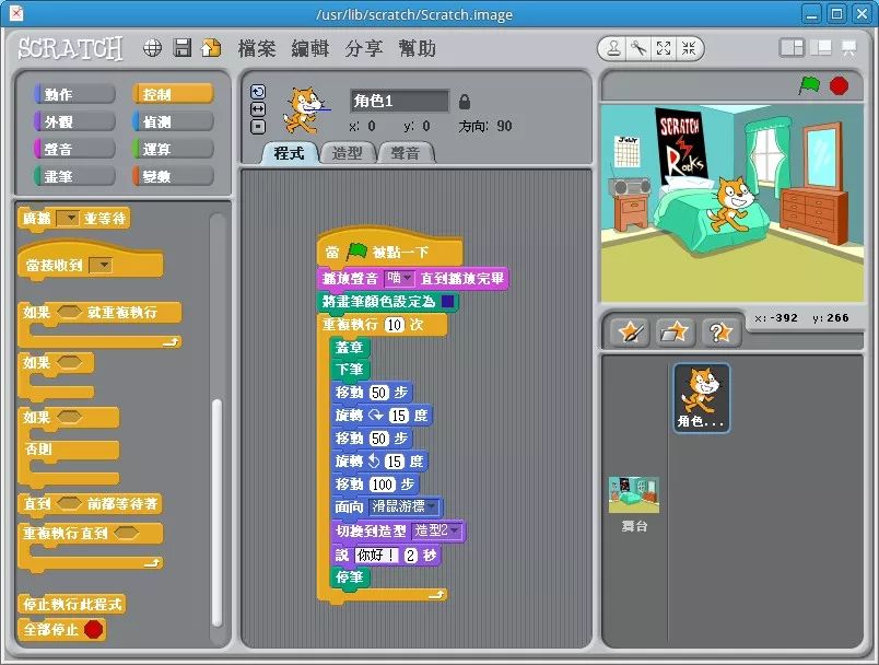 少儿编程 - Scratch编程工具