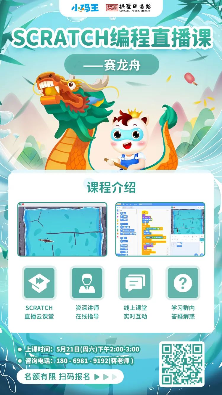 活动报名 | Scratch少儿编程在线直播课--赛龙舟