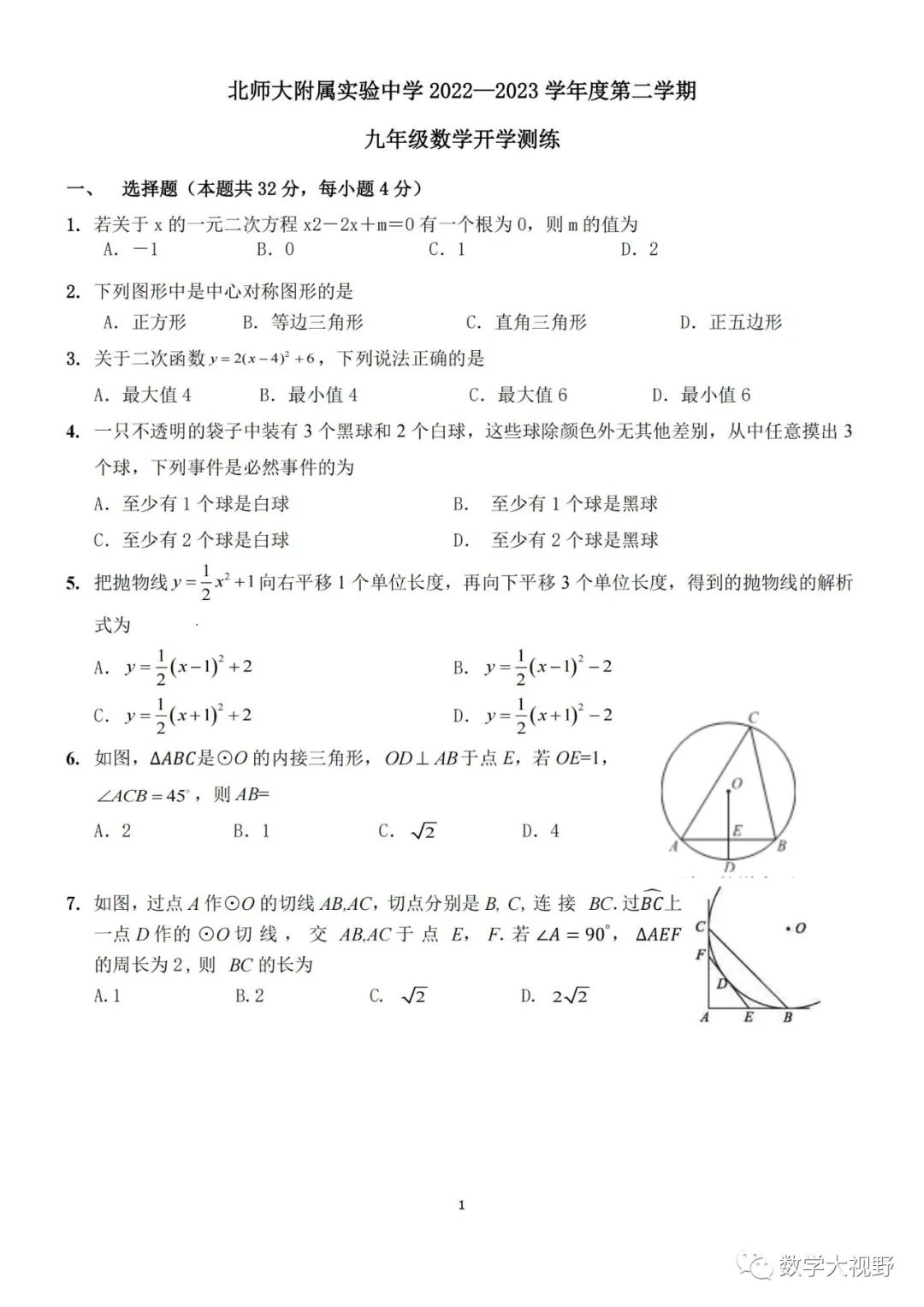 北师大附属实验中学初三开学测（打印版）2023.2