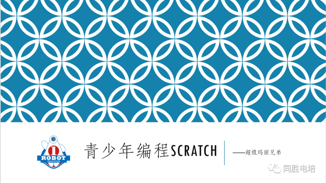 少儿编程Scratch
