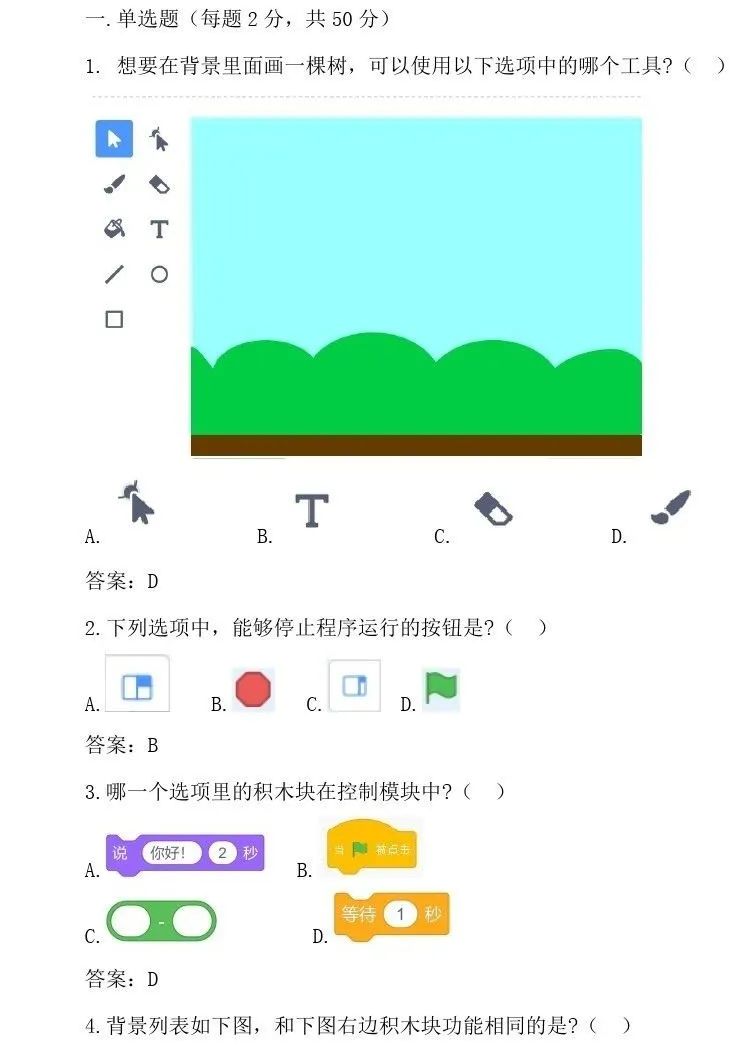 Scratch等级考试知识点-竞赛篇2