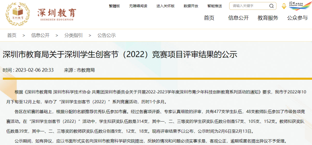 深圳市教育局公示获奖名单！来自这些学校！