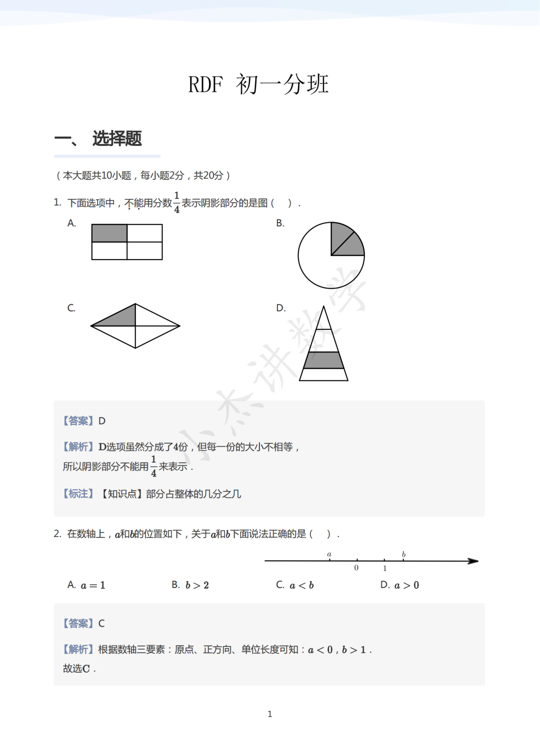 北京人大附分班试卷