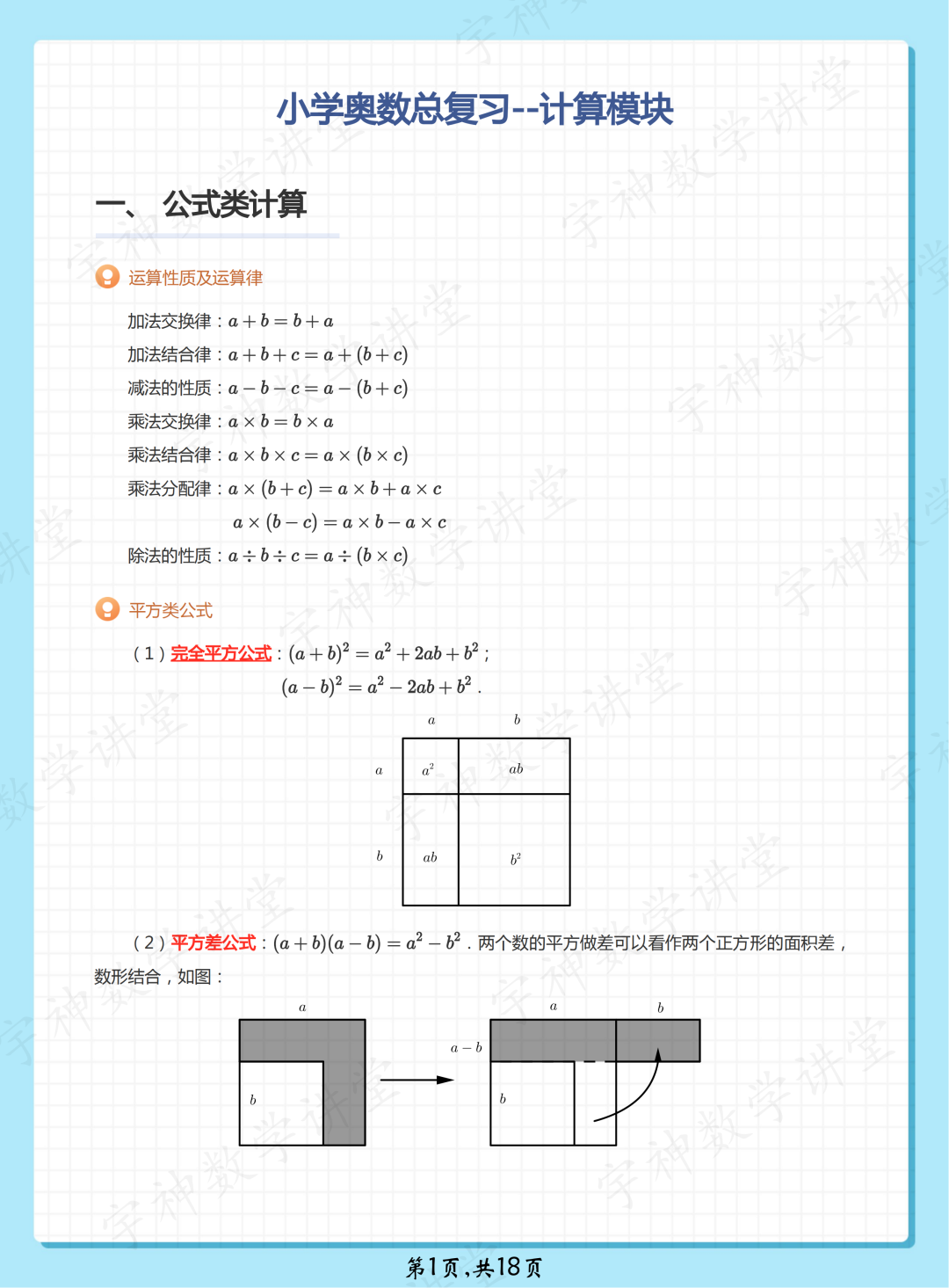 【小升初】小学奥数总复习--计算模块