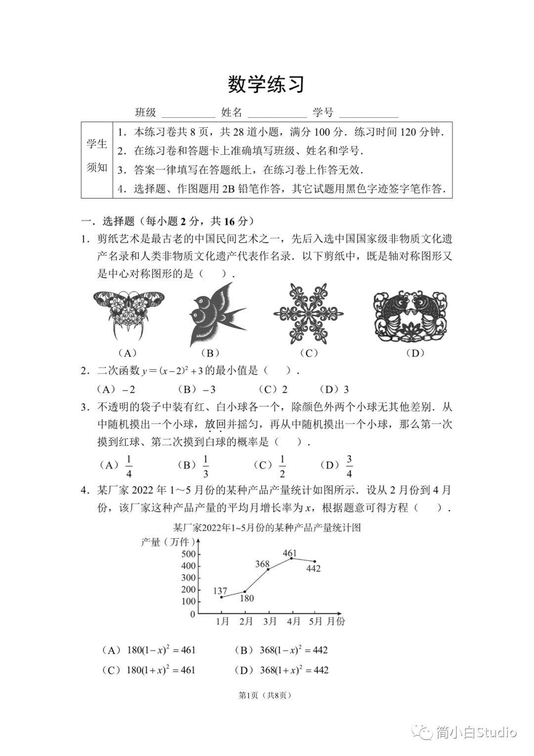 【开学考】2023.2北京四中初三数学开学考