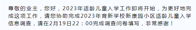 19号截止！海淀区一小学2023年适龄儿童入学信息调查来了！下一个进行的是...