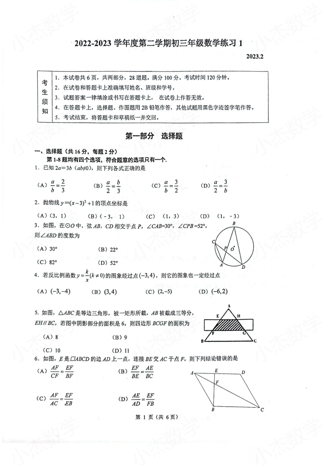人大附初三开学摸底考试卷