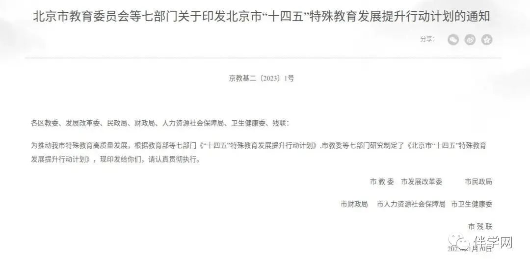 全学段衔接！北京要求各区都要建一所十五年制特殊教育学校