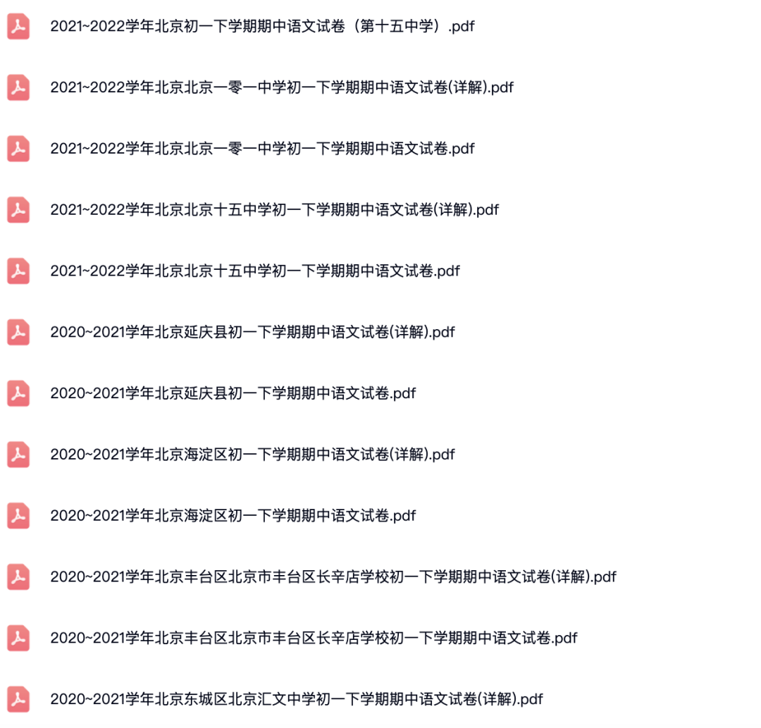 2019~2022学年北京各区初一下学期期中语文试卷.pdf