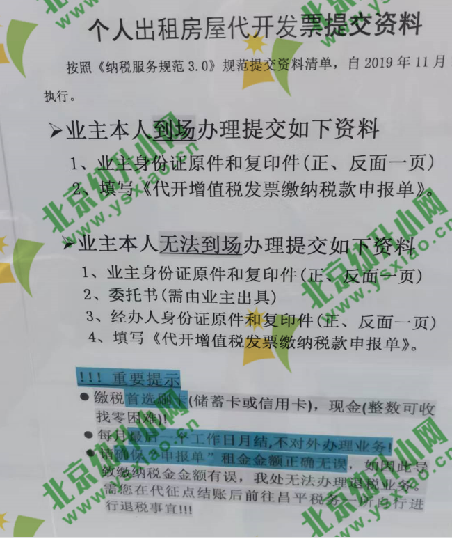 【推荐】2023年租房幼升小完税证明什么时候办？如何办理？