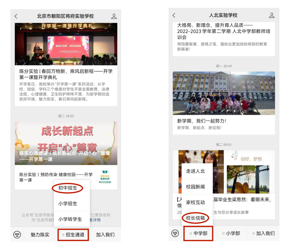 两所民办校新信息分享