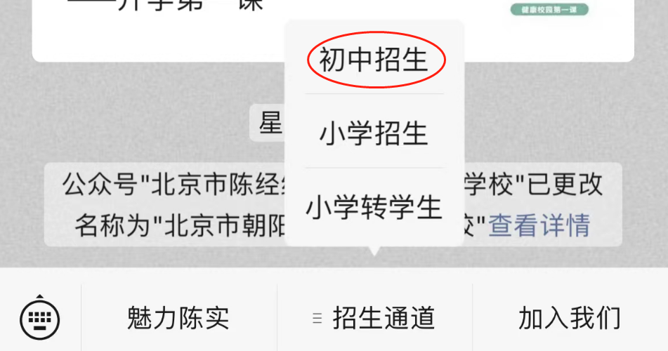 新消息！朝阳小升初一优质校信息采集正式开始，速度报名！！