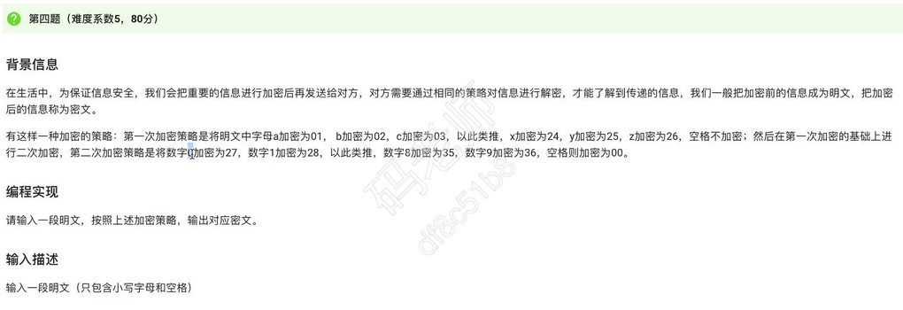十一界蓝桥杯青少年Python中/高级组省赛试题详解——编程题4密码表/5节气表/6最近距离