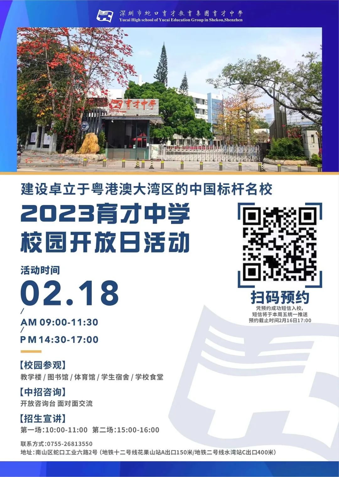 深圳7所学校开放日时间公布！