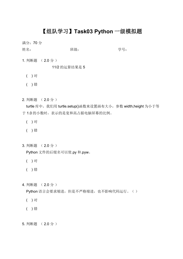 四月青少年编程组队学习（Python一级）Task03